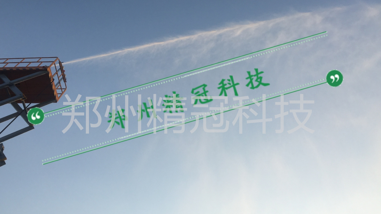 鄭州精冠高空噴霧降霾除塵設(shè)備