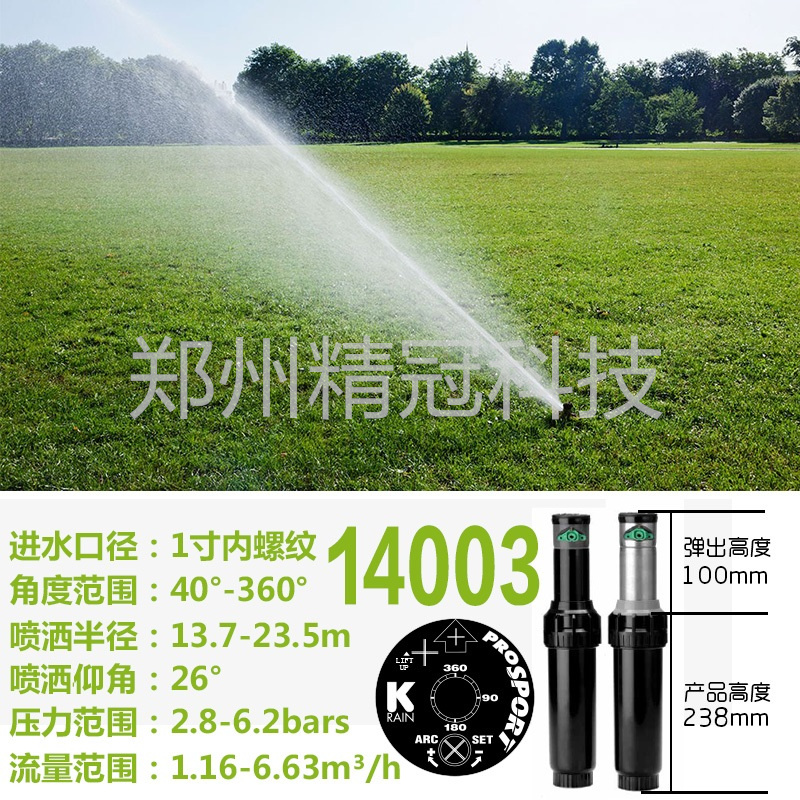 科雨360°自動旋轉(zhuǎn)噴灌噴頭14003草坪降雨降塵高爾夫球場噴淋灌溉.jpg